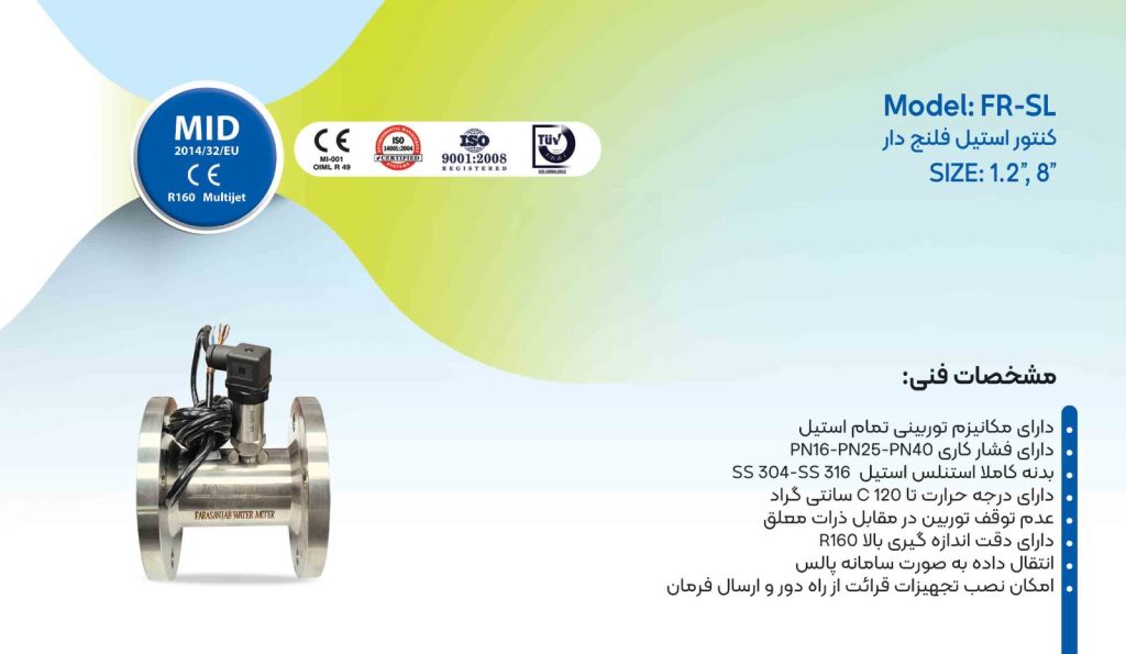 محصولات فراسنج