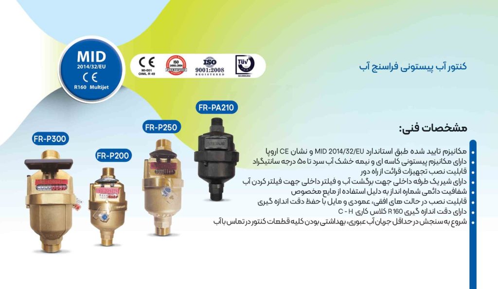 محصولات فراسنج