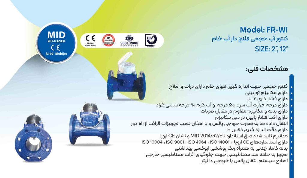 محصولات فراسنج