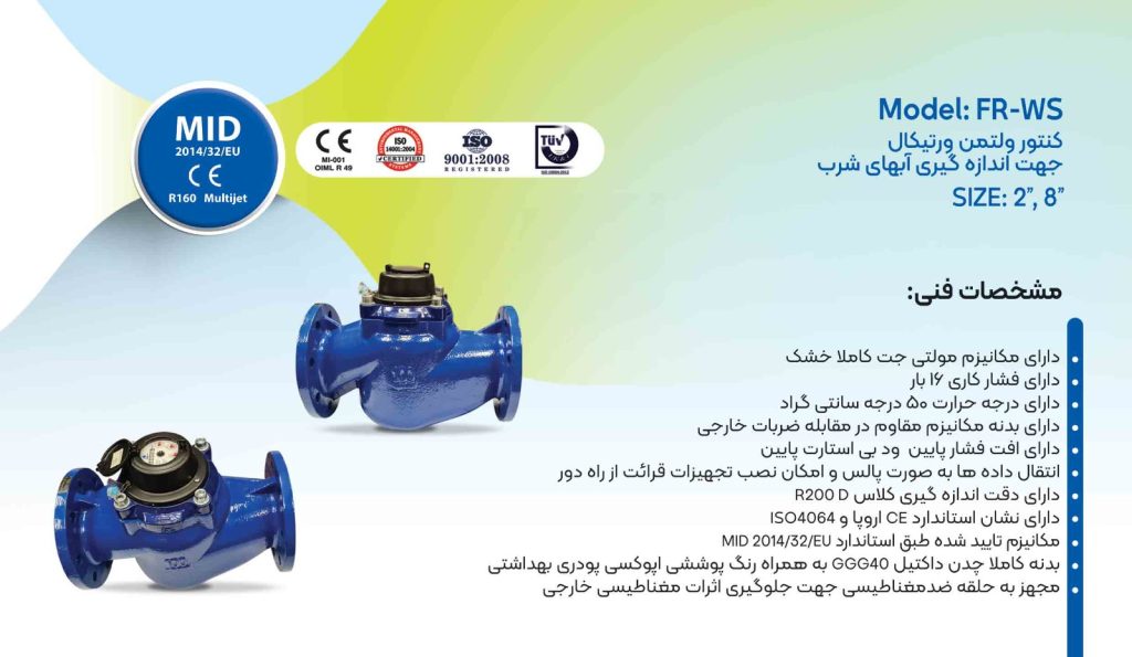 محصولات فراسنج